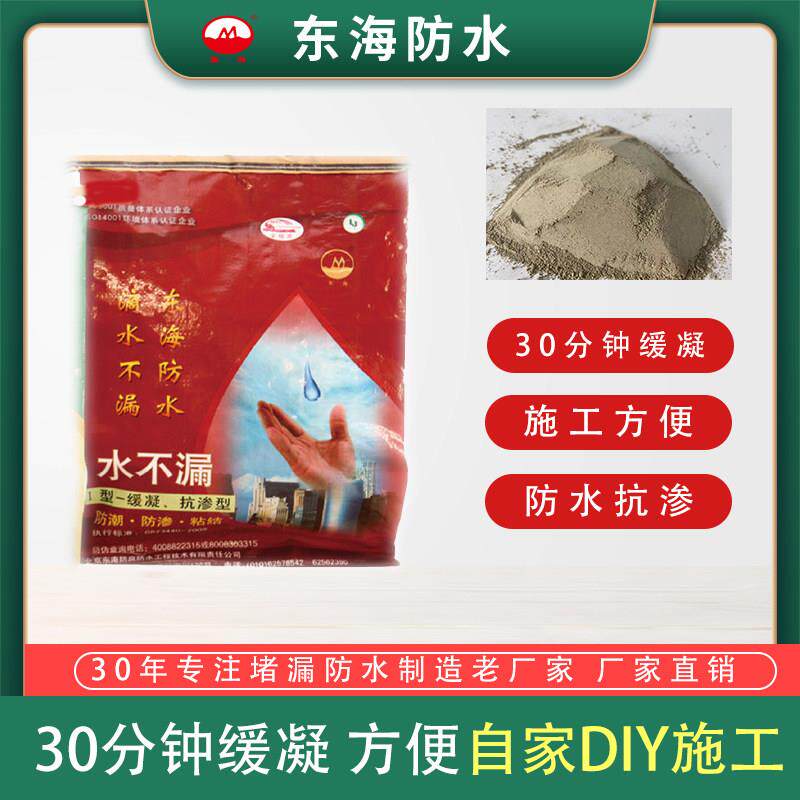 东海防水水不漏缓凝型方便施工DIY卫生间屋顶堵漏地缝修补堵漏王