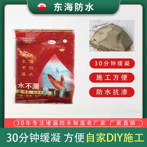 东海防水水不漏缓凝型方便施工DIY卫生间屋顶堵漏地缝修补堵漏王