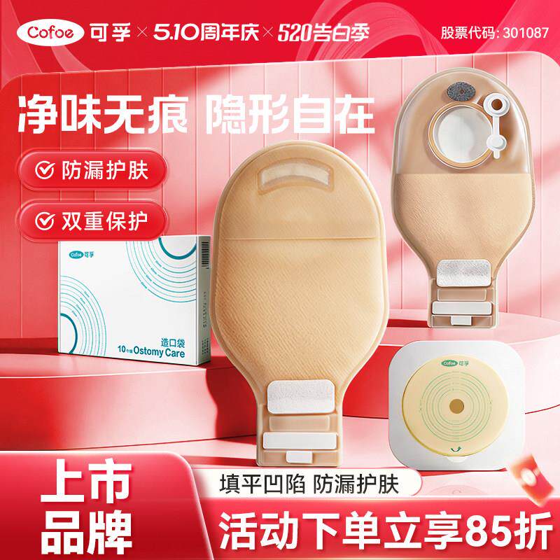 可孚医用二件式新款排气造口袋底盘官方旗舰店两件式肠大便造瘘袋图片