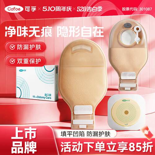 可孚医用二件式新款排气造口袋底盘官方旗舰店两件式肠大便造瘘袋