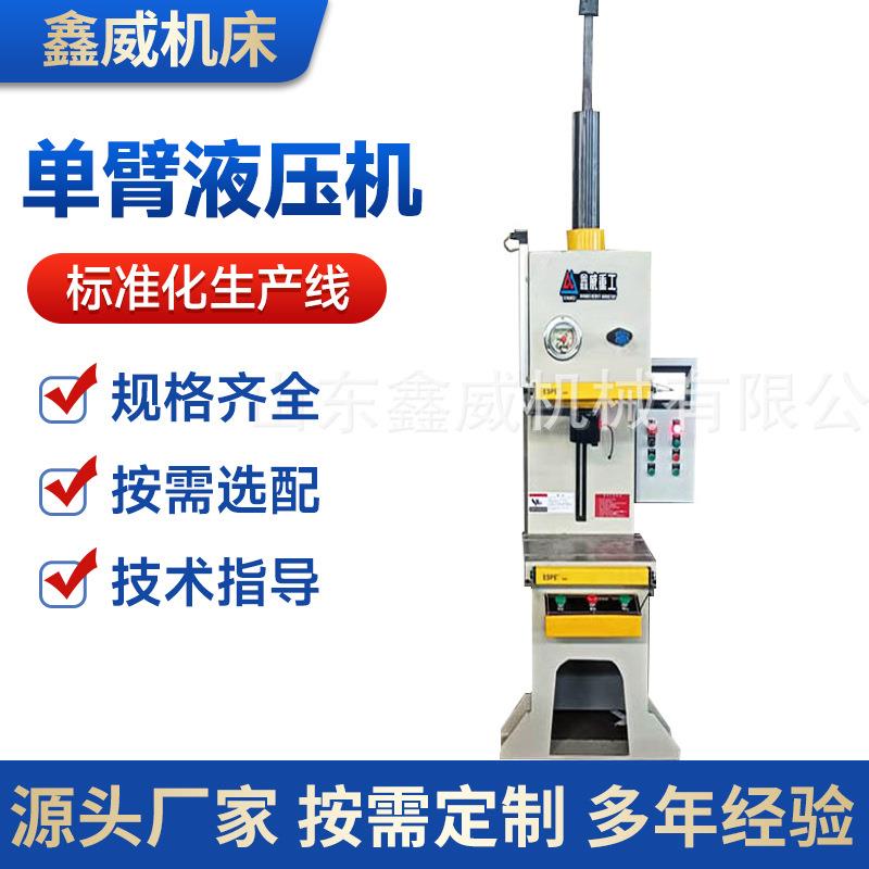 小型30吨硬限位单臂液压机金属零件落料成型油压机轴承压装压力机