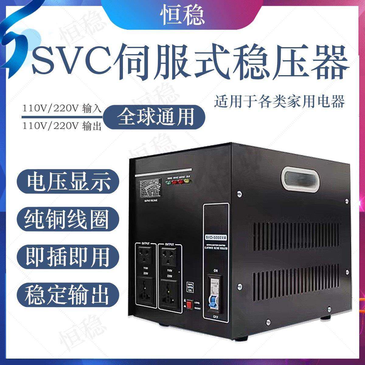 110v 220v 3000VA 高精度单相稳压器家用电器稳压电源保护设备