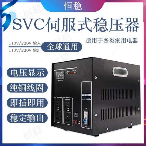 110v 220v 3000VA 高精度单相稳压器家用电器稳压电源保护设备