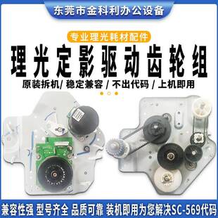 理光复印机MPC2004 3004 4504 6004IMC2500 4500定影驱动齿轮组
