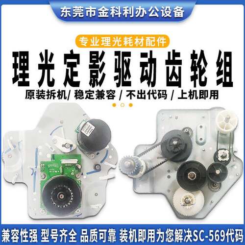 理光复印机MPC2004 3004 4504 6004IMC2500 4500定影驱动齿轮组