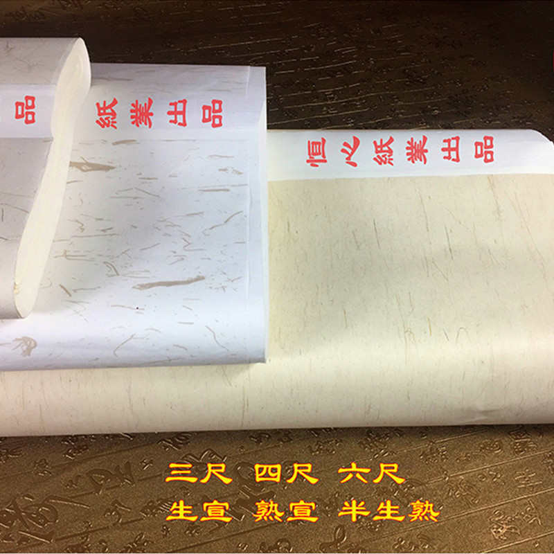 四尺宣纸三尺生宣云母熟宣小六尺对开八尺书法国画创作纸半生半熟