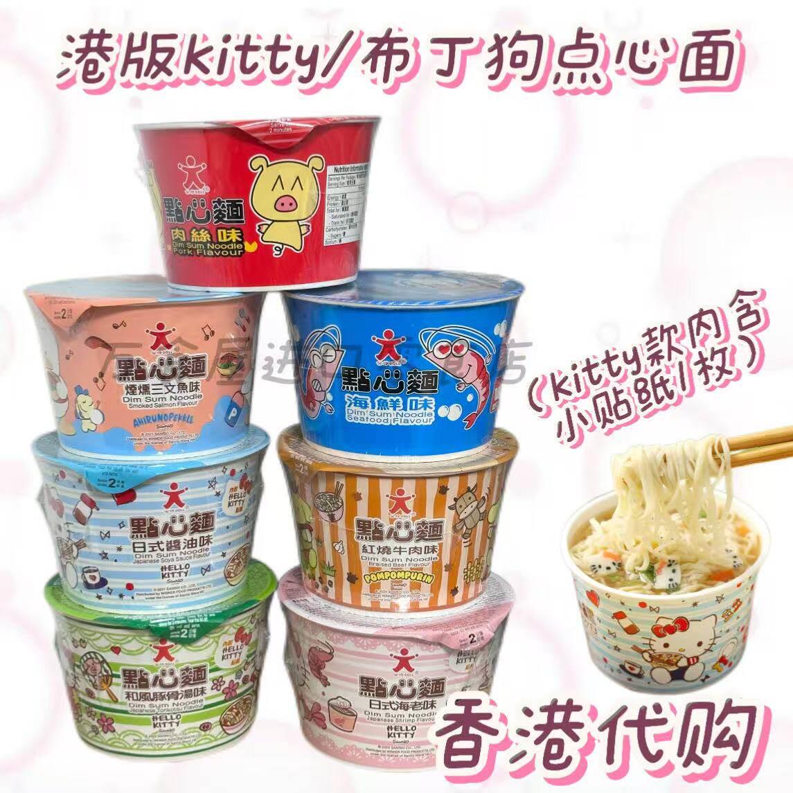 香港代购鲜鱿海鲜味公仔面凯蒂猫迷你点心杯面35g