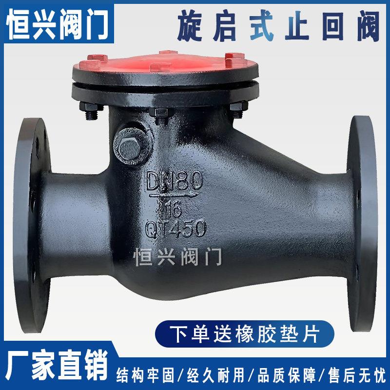 H44T-16旋启式止回阀 铸铁铜芯法兰止回阀DN40 50 80 100 150 200