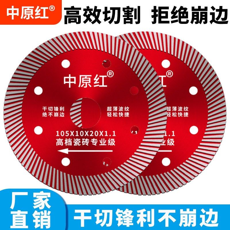 中原红瓷砖切割片全瓷专用角磨机超薄干切倒角干切不崩边陶瓷锯片