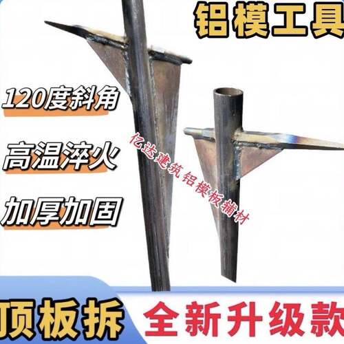 顶板拆模器铝模专用F型拆墙拆板加厚加长拆顶板撬棍专用工具全套