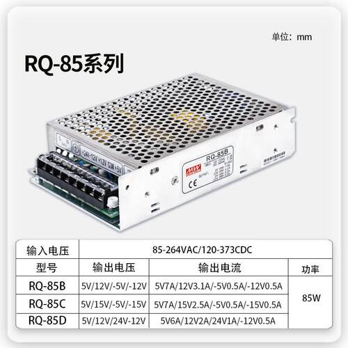 四组5V12V24V15v直流开关电源RQ-85W