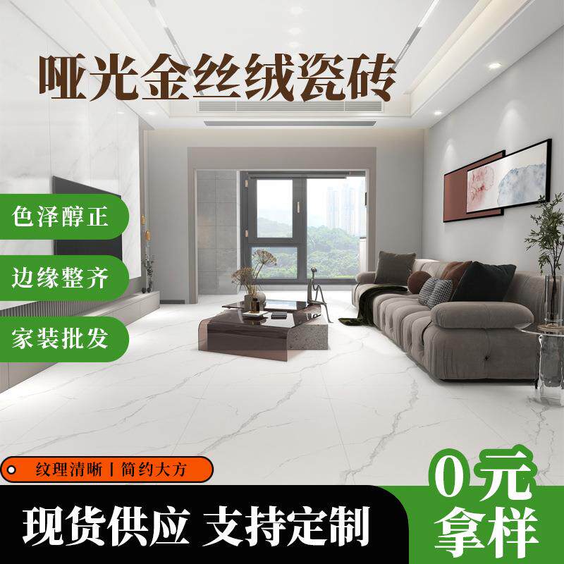 柔光金丝绒地砖 大理石瓷砖客厅割草机/草坪机
