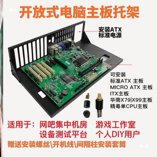 开放式机箱X79铝合金加厚双路游戏ITX上架式测试机房主板X99电脑