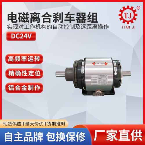 通轴式电磁离合制动器组合分轴式双电磁离合器总成源头厂家