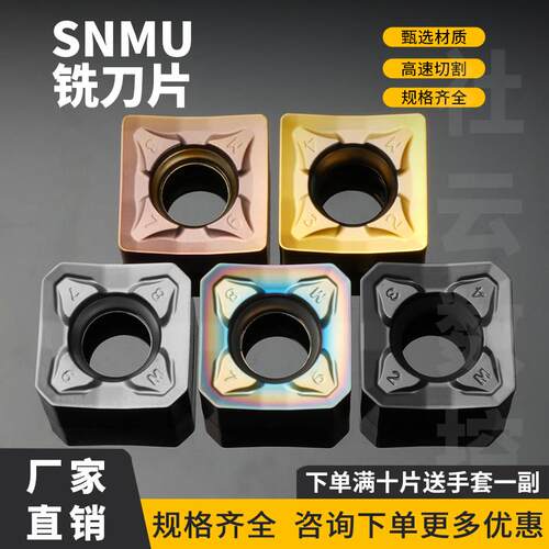 数控刀片SNMU1206ANEN-GM 1206ZNEN-GM 45度75° 88°双面铣刀片