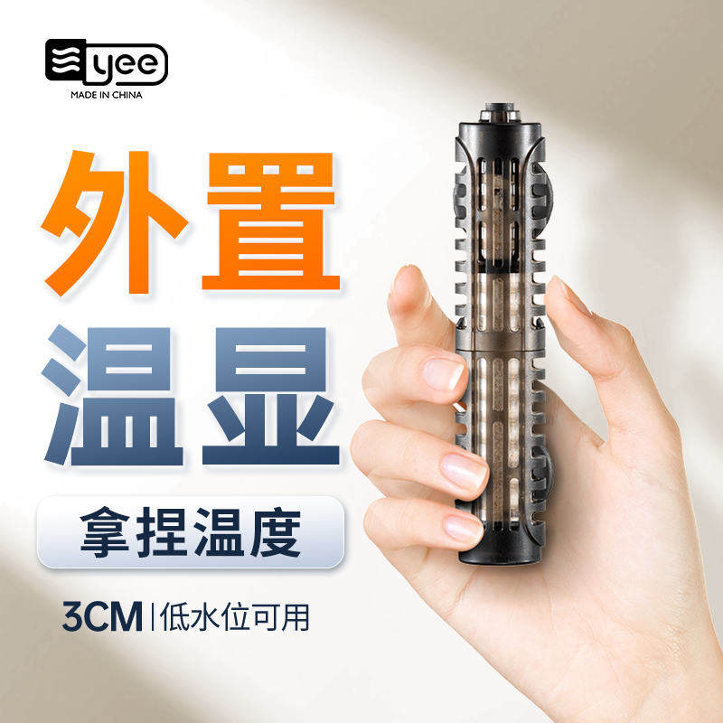 yee加热棒小型鱼缸加温棒自动恒温智能迷你乌龟加热器低水位加热