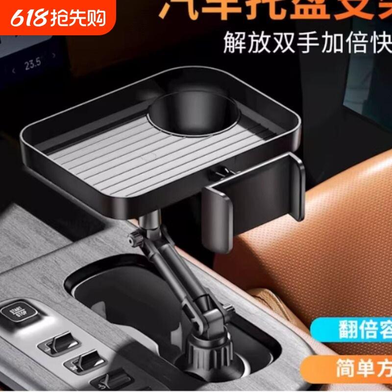 汽车水杯架中控置物架车载餐盘托盘拓展车内用收纳储物饮料架