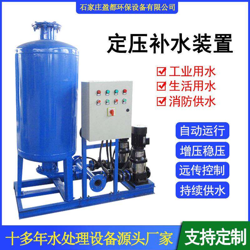 暖通空调恒压稳压供水设备囊式气压罐真空脱气全自动定压补水装置