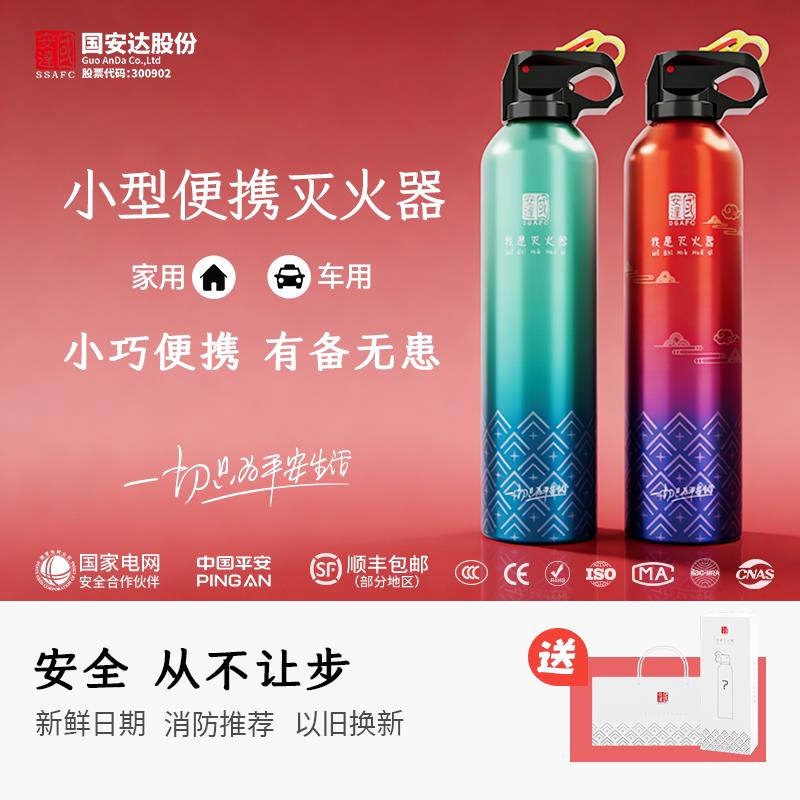 国安达水基灭火器正品车载家用3c认证消防简易便携式新国标耐高温