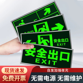 安全出口指示牌夜光墙贴地贴楼梯通道疏散应急紧急逃生标志消防标识标牌自发光提示地标贴纸荧光警示牌标示贴