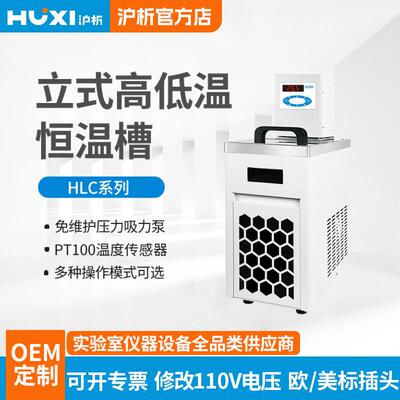 高低温恒温槽HLC-1008实验室电热数显冷却液循环泵油水浴锅