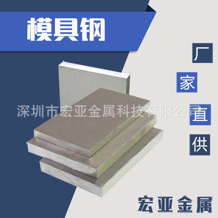 五金模具钢CR12VIKING模具钢NAK80S136H塑胶模具钢W360FDAC