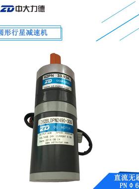 【折扣价】Z62BLDPN2490-30S-62PN33.92K驱动轮助力专用圆形直流