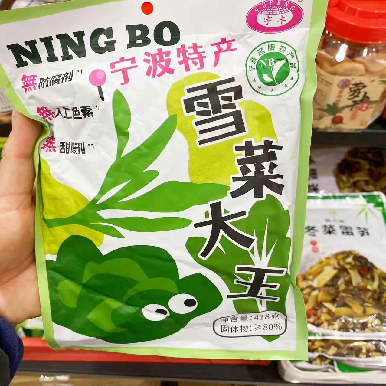 宁波特产宇丰雪菜大王腌制咸菜雪里蕻下饭菜酱菜包子馅料418g袋装