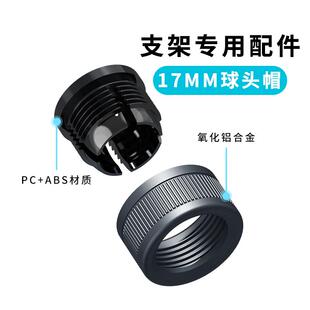 洛驭车载手机支架适配17mm球头断的螺母螺帽配件固定器铝合金