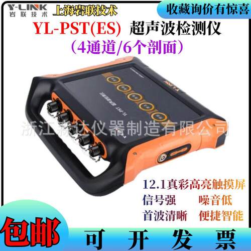 YL-PST(ES)超声波检测仪4通道超声测桩仪基桩检测仪