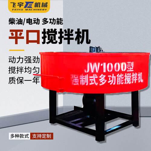 小型立式高速平口搅拌机 多型号朝天锅建筑工地水泥沙砂浆储料罐