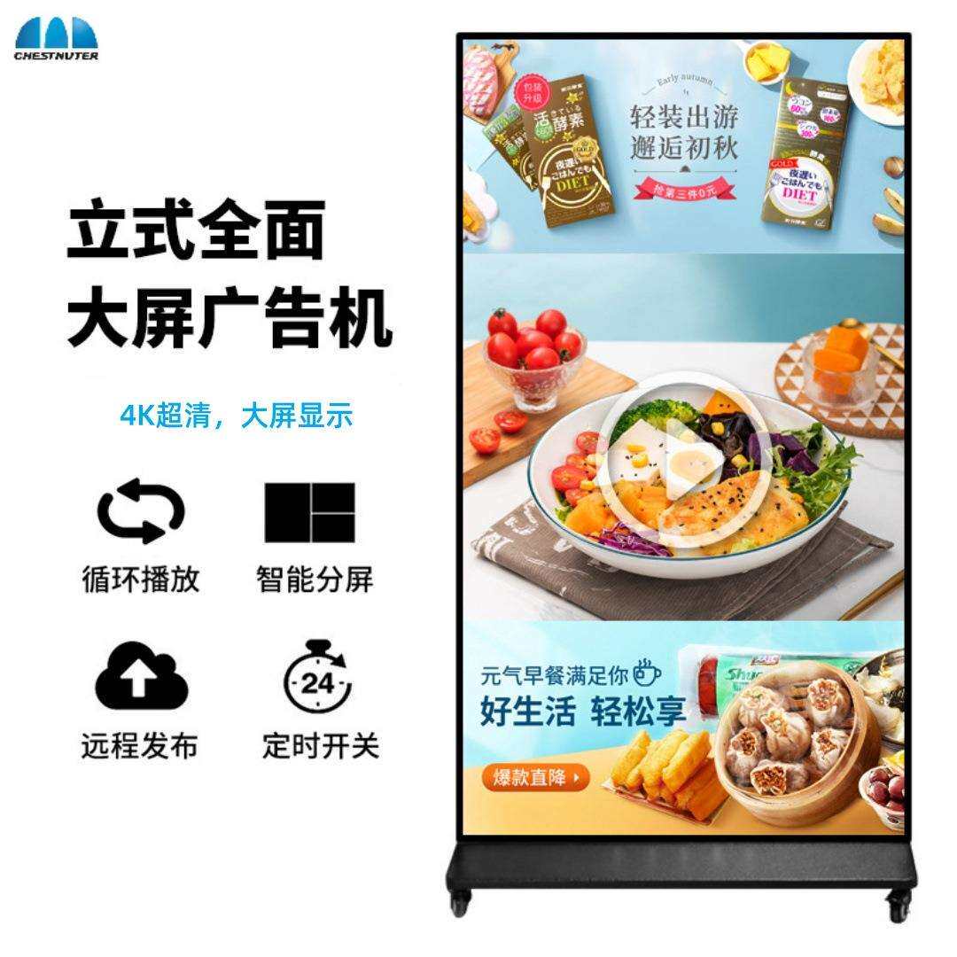 75寸立式触摸广告机落地式液晶显示屏网络全面屏商用高清高清大屏