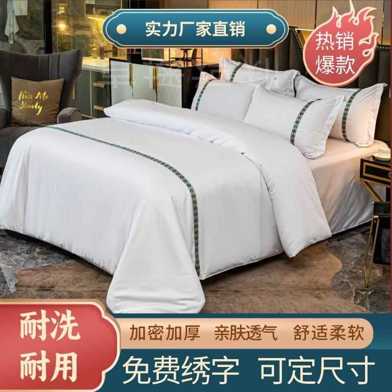 用店宾馆四件套IFS可民专套三件宿套加厚酒店被套酒四件套被罩