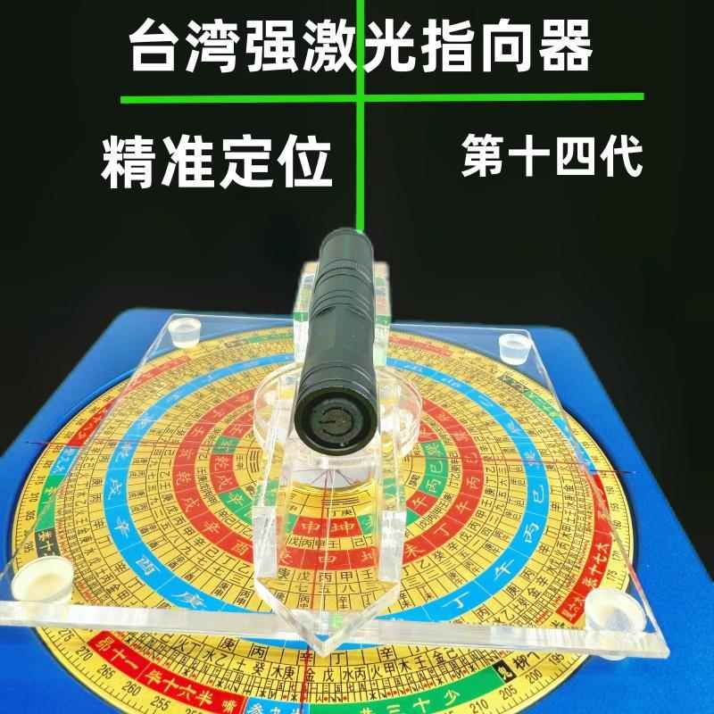 罗盘激光定位指向器台湾专业风水精准确定位红外线 线激光定位指