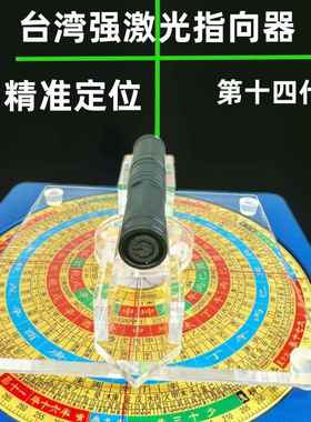 罗盘激光定位指向器台湾专业风水精准确定位红外线 线激光定位指