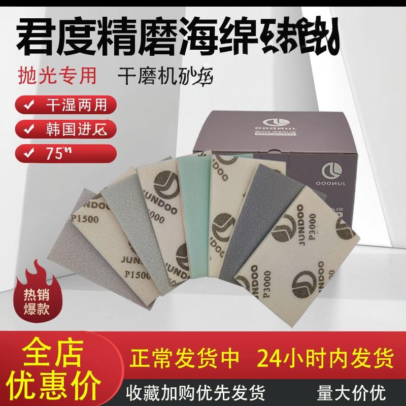 君度方形干磨海绵砂纸汽车漆面打磨进口植绒抛光砂纸片打磨机