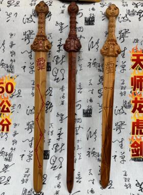 道家龙虎山六十公分雷击枣木天师龙虎剑紫薇讳七星剑天师剑桃木剑