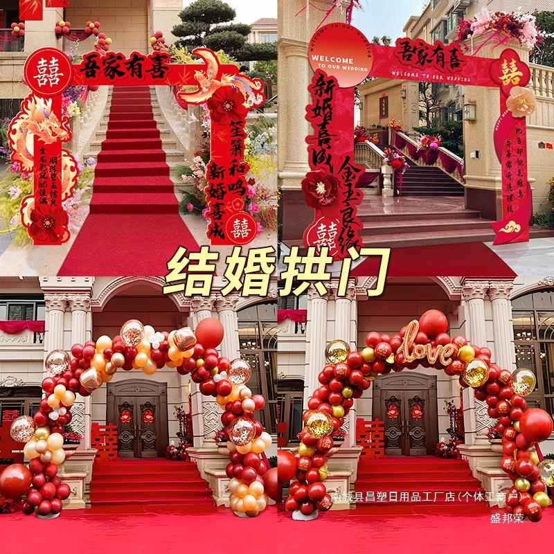 结婚农村院子装饰全套庭院婚礼外景布置路引挂布喜字婚庆用品大全