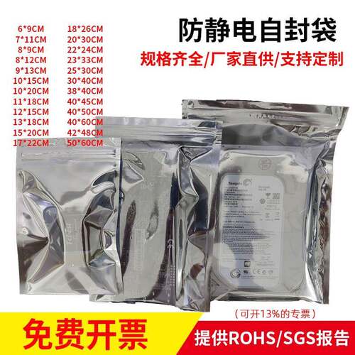 防静电自封口袋显卡硬碟主板芯片电子元器件包装袋子屏蔽袋静电袋