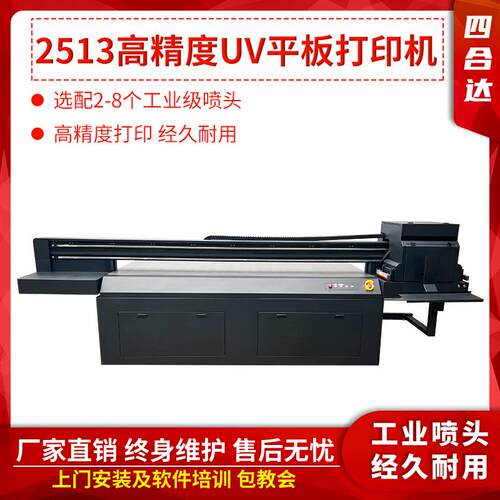 2513UV平板机G5工业喷头UV打印机手机壳金属铝板标识标牌UV打印机