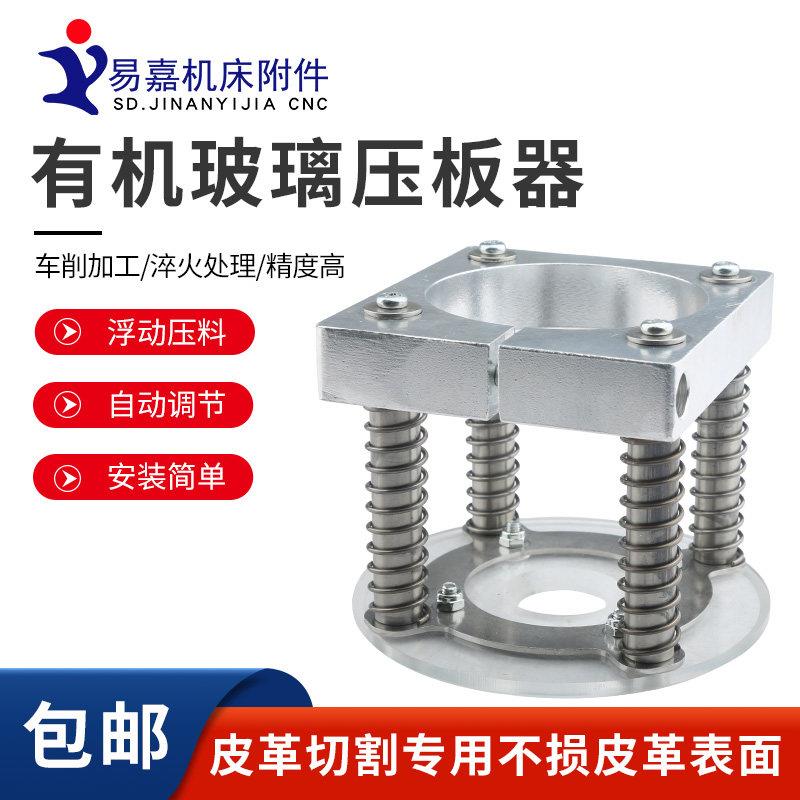 雕刻机主轴电机压板固定夹具台面亚克力浮动式压料座CNC台面夹具