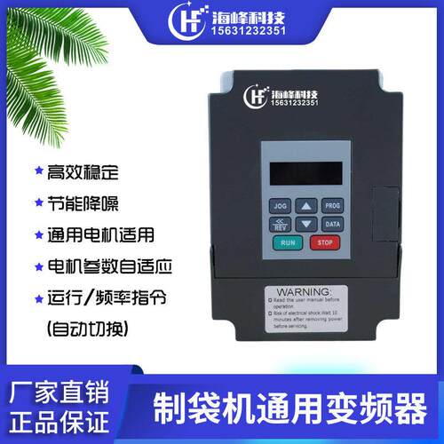 制袋机变频器 华蓝变频器 底封机 制袋机调速器DV300-2015-T