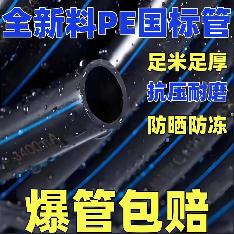 全新料国标pe自来水管黑色硬管2025324050水管