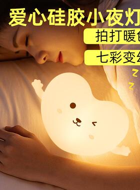 爱心拍拍灯充电遥控发光硅胶灯卧室睡眠床头小夜灯氛围灯七彩灯