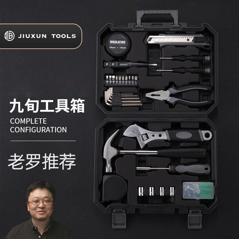 九旬家用手动工具箱套装家庭五金维修螺丝刀礼品日常便携工具