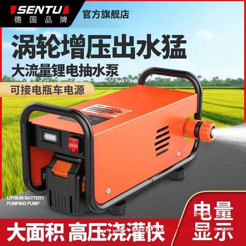 德国森途抽水泵农用灌溉充电式菜地浇水机家用小型抽水机浇菜神器