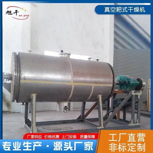 源头厂家批量现货供应真空耙式干燥机化工产品搅拌烘干