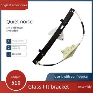 原厂宝骏510玻璃升降器总成前后左右门车窗玻璃升降支架电动摇窗