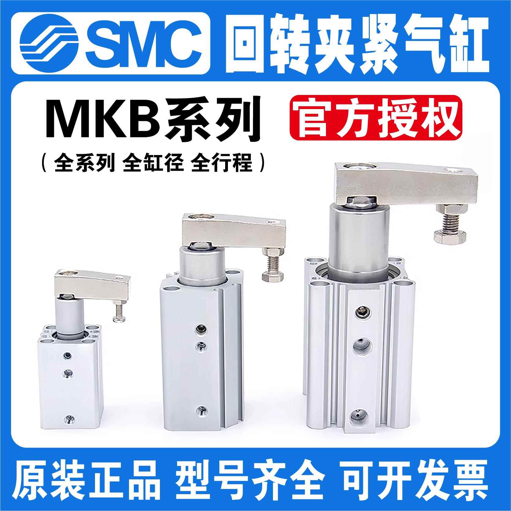 SMC旋转夹紧气缸MKB12/16/20/25/32-10/20/30RZ LZ RNZ LNZ 原装