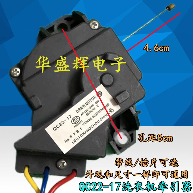 QC22-17洗衣机通用排水牵引器V12625 003300504068B排水阀电机